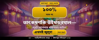 সেরা গেম খেলুন এবং জিতুন